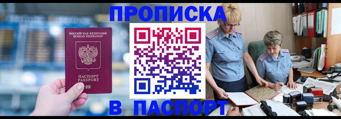 временная регистрация в квартире в Комсомольске-на-Амуре