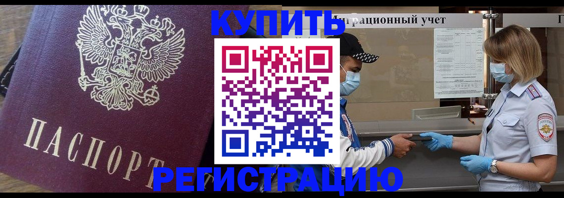 прописка штамп в Комсомольске-на-Амуре