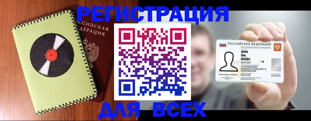 прописка законно в Комсомольске-на-Амуре