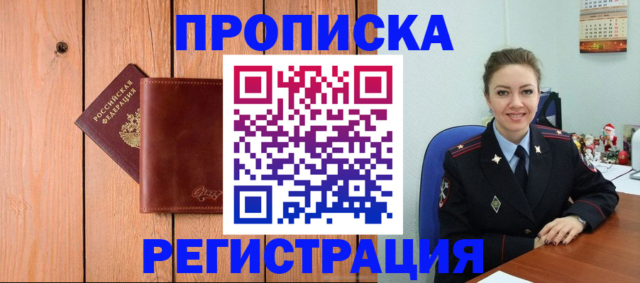 временная регистрация недорого в Комсомольске-на-Амуре