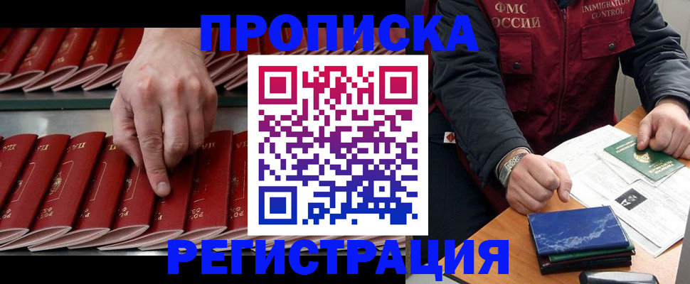 временная регистрация надежно в Комсомольске-на-Амуре