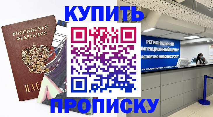 временная регистрация 2025 в Комсомольске-на-Амуре