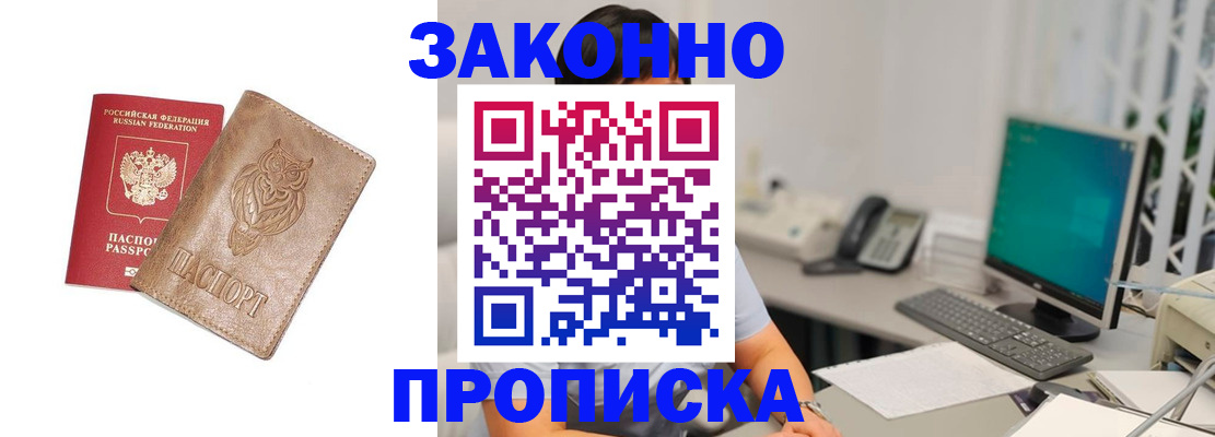 прописка в квартире в Комсомольске-на-Амуре