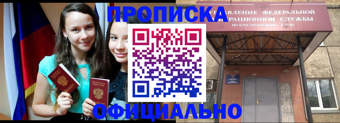 прописка в квартире в Комсомольске-на-Амуре