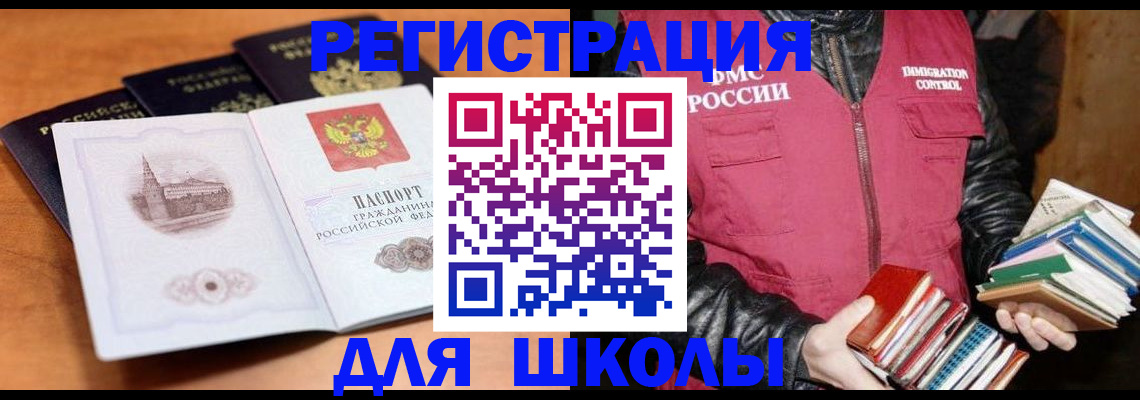 временная регистрация купить в Комсомольске-на-Амуре